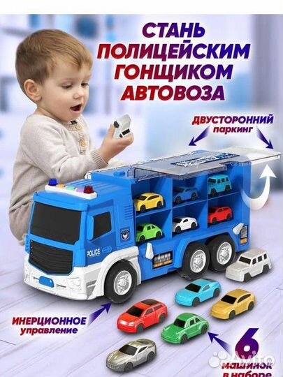 Парковка детская автовоз с машинками