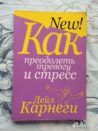 Книги по психологию и саморазвитию