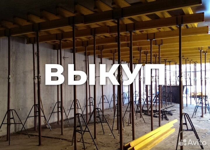 Опалубка перекрытий б/у