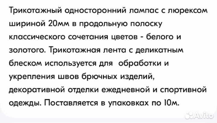 Трикотажный лампас 20 мм