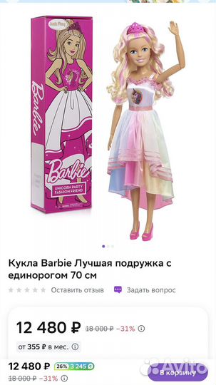 Кукла барби barbie лучшая подружка 70 см