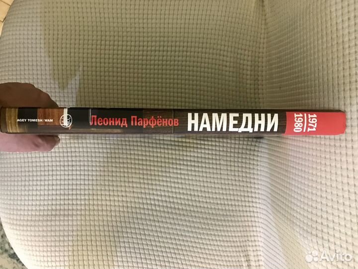 Намедни. 1971-1980. Парфёнов