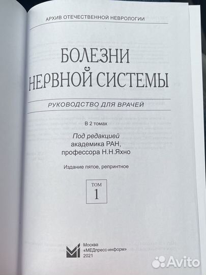 Учебник по неврологии 