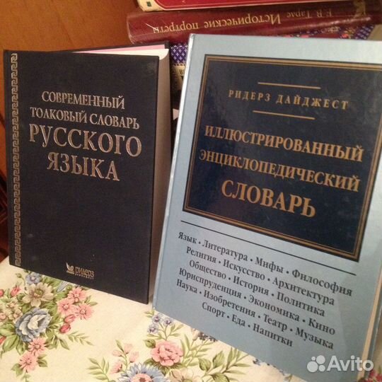 Словари толковые и энциклопедические