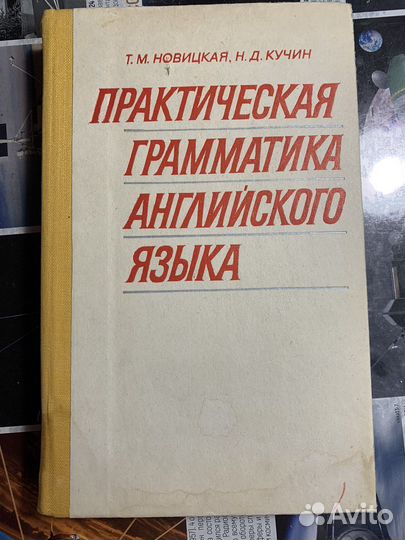 Практическая грамматика английского языка