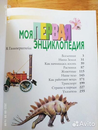 Книга. Моя первая энциклопедия