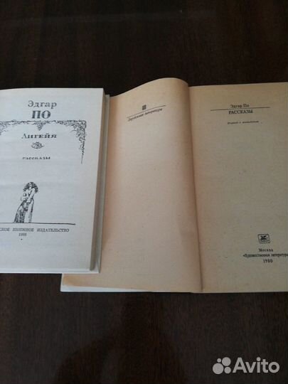 Э. По 