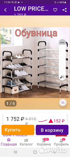 Полка для обуви