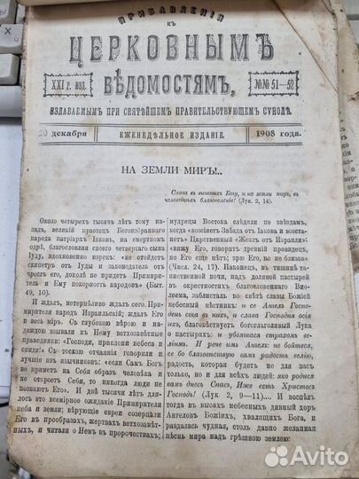 Газета 1908 год