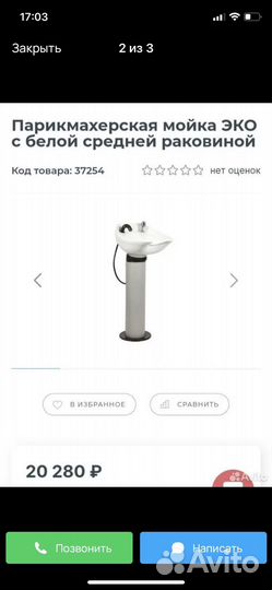 Мойка для парикмахерской