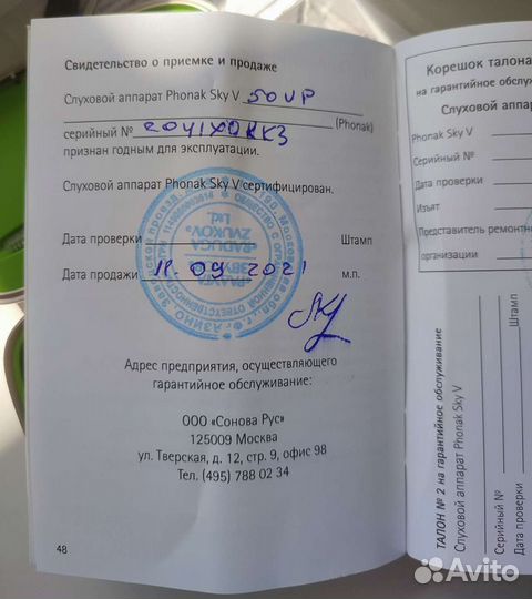 Слуховые аппараты Phonak Sky V50-UP