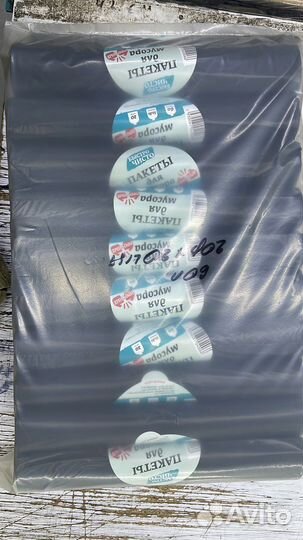 Мешки для мусора