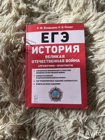 Егэ история практикум