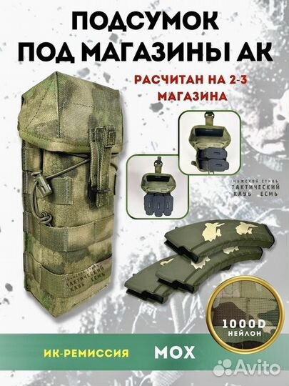 Подсумок ак закрытый двойной Мох, Мультикам