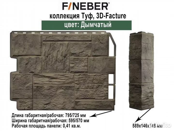 Фасадные панели Fineber Дачный Туф 3D