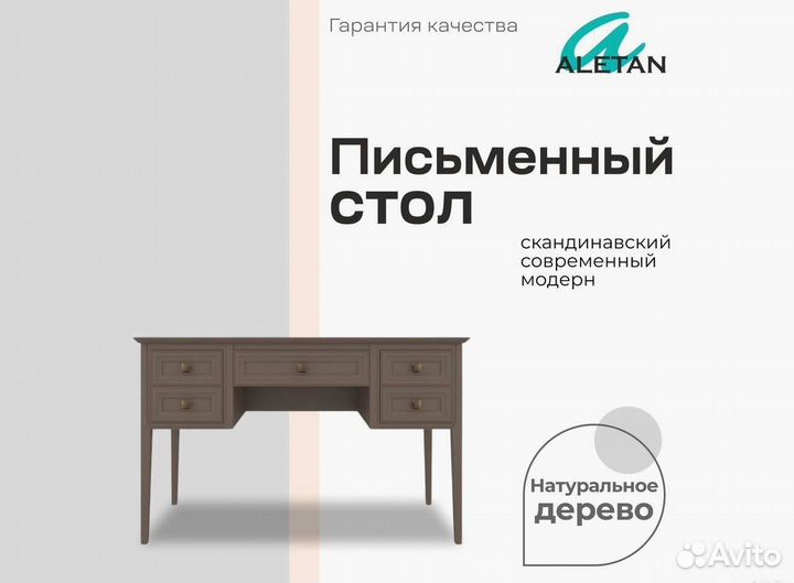 Письменный стол с фрезеровкой массив