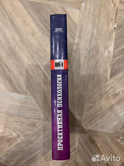 Проективная психология