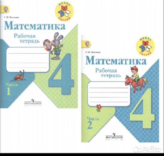 Рабочая тетрадь 4 класс русский и математика