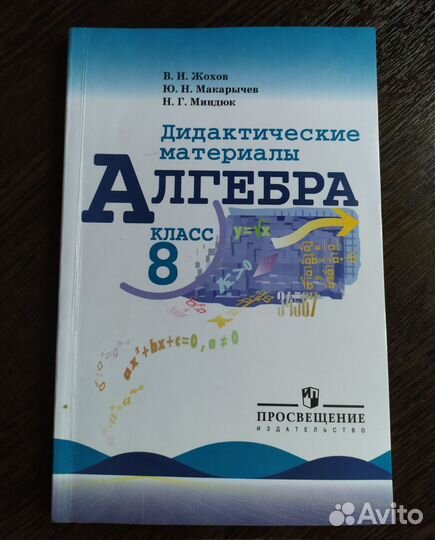 Дидактические материалы алгебра 8 класс