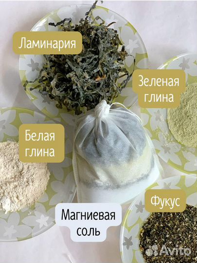 Фитованна «Соль и морские водоросли»