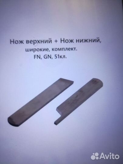 Ножи иглы для оверлока