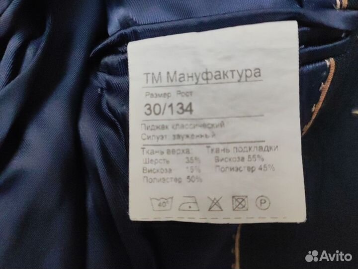 Костюм Школьный