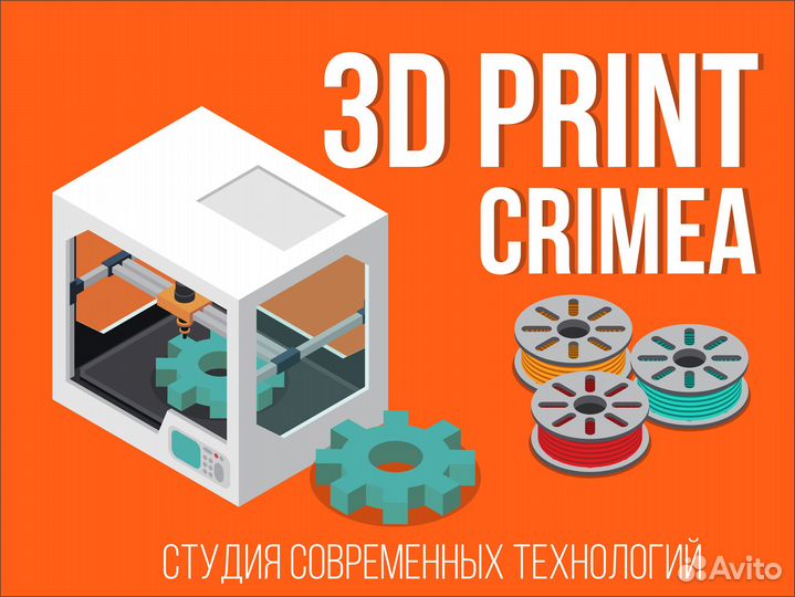 3D печать; 3д печать
