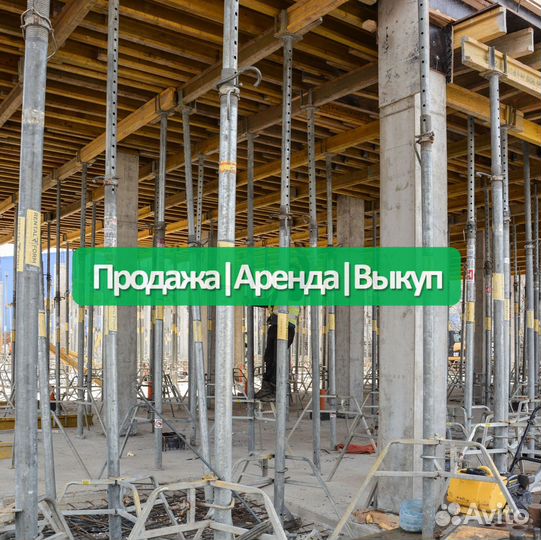 Аренда,опалубка перекрытия