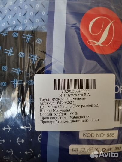 Набор мужских трусов