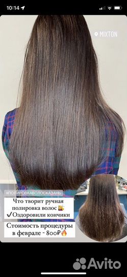 Ручная полировка волос