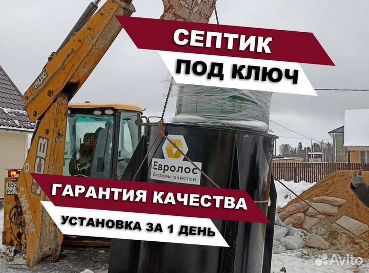 Септик Евролос грунт