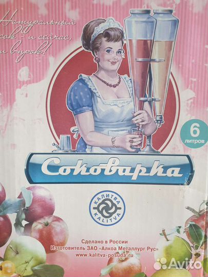 Соковарка алюминиевая