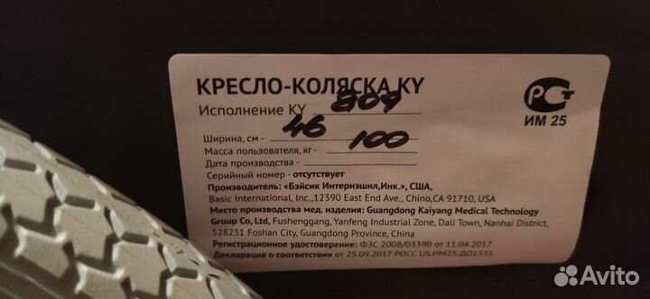 Инвалидная коляска бу