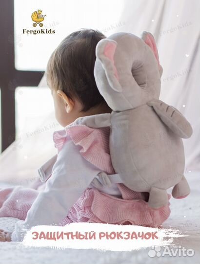 Защитный рюкзачок для малыша