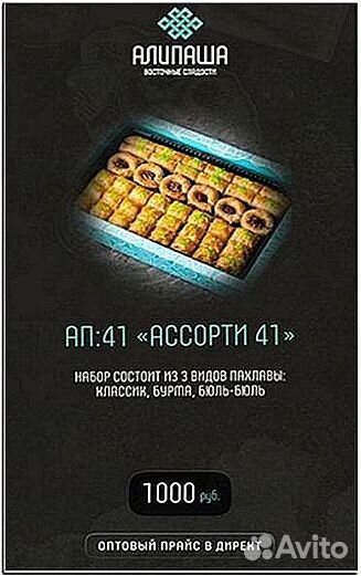 Пахлава Опт