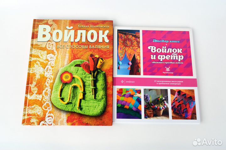 Войлок. Все способы валяния. Войлок и фетр