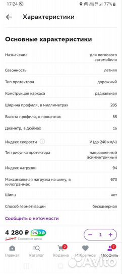 Cordiant Comfort 2 205/55 R16 94V