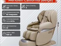 Массажное кресло Méridien California (Beige)