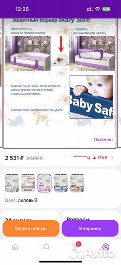 Барьер на кровать baby safe