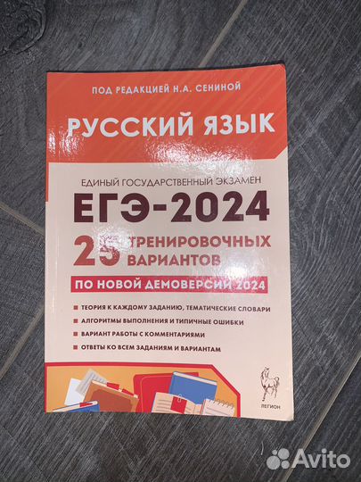 Справочник для подготовки к ЕГЭ по русскому языку