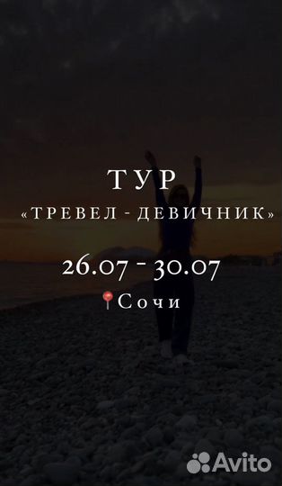Горящие туры в сочи