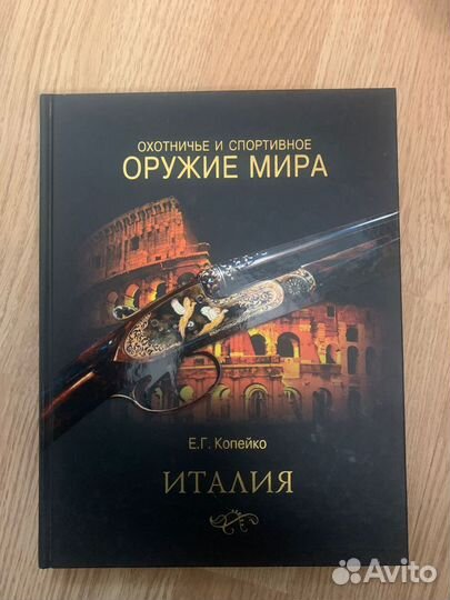 Книга-альбом об оружии мира