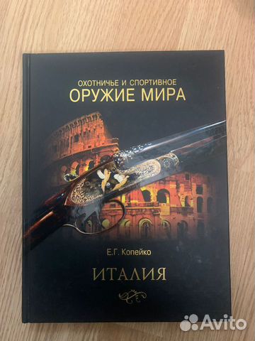 Книга-альбом об оружии мира