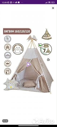 Детская палатка вигвам