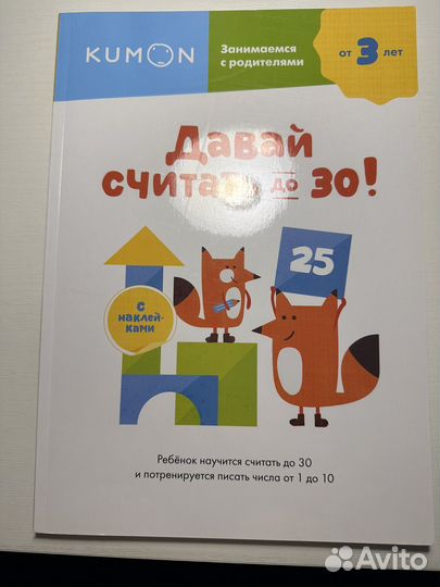 Kumon тетрадь Давай считать до 30