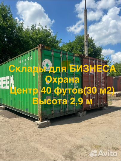 Склад Котейнер для Бизнеса
