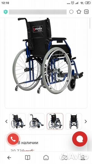 Инвалидное кресло коляска