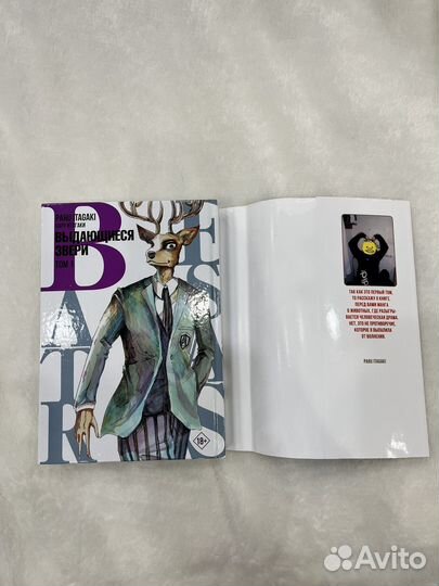 Выдающиеся звери 1 том