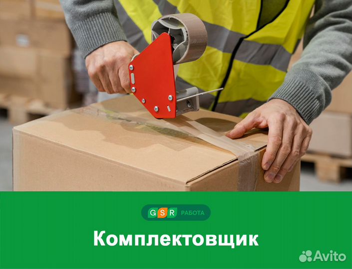 Вахта 20/30/45/60. Комплектовщики(цы) без опыта