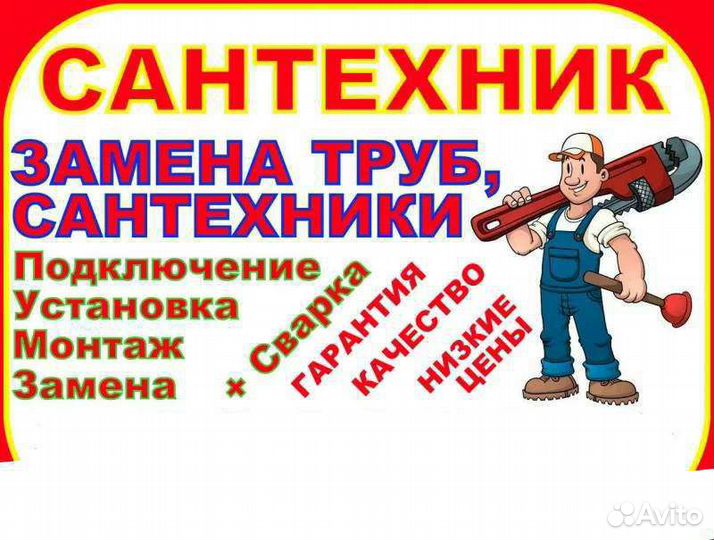 Сантехника